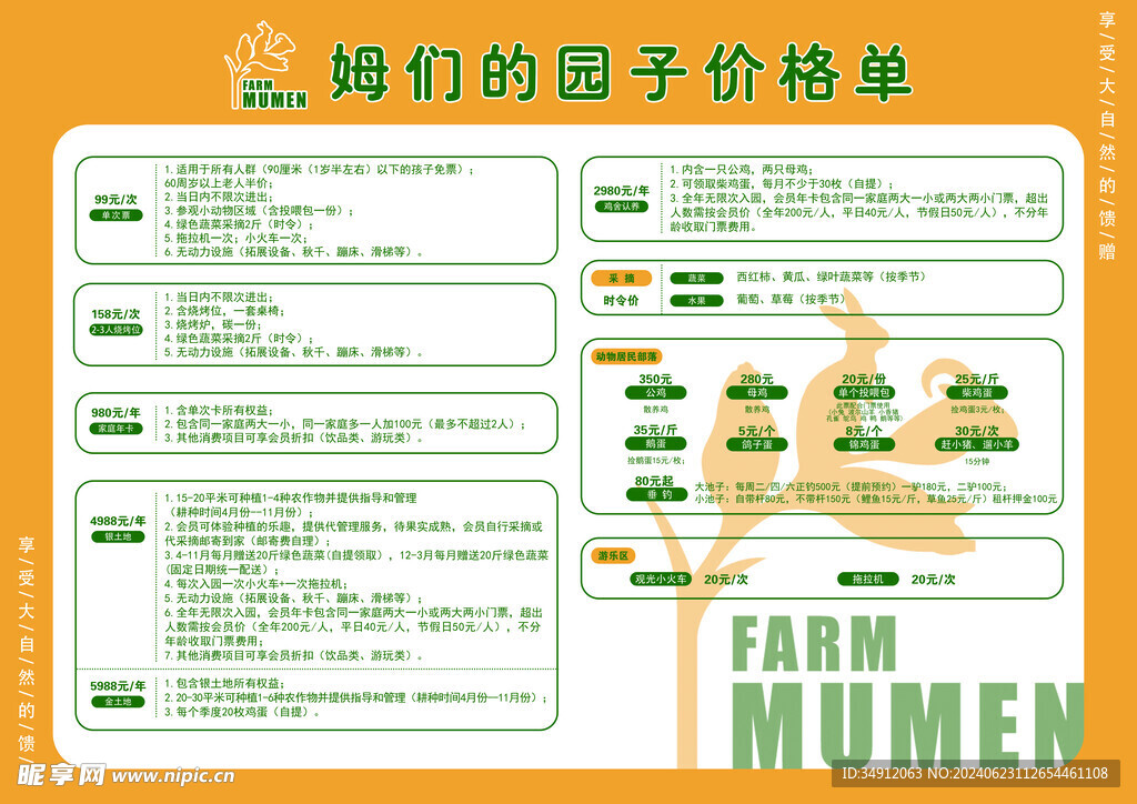 动物园套餐 价目表