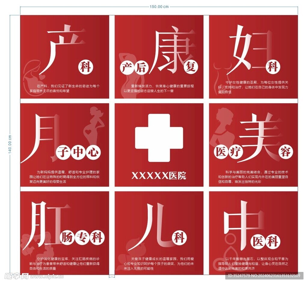 医院业务装饰美陈