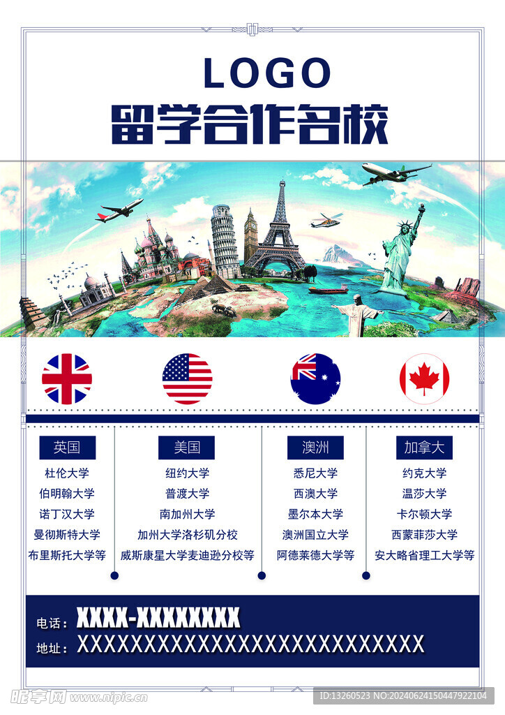留学合作名校宣传单页