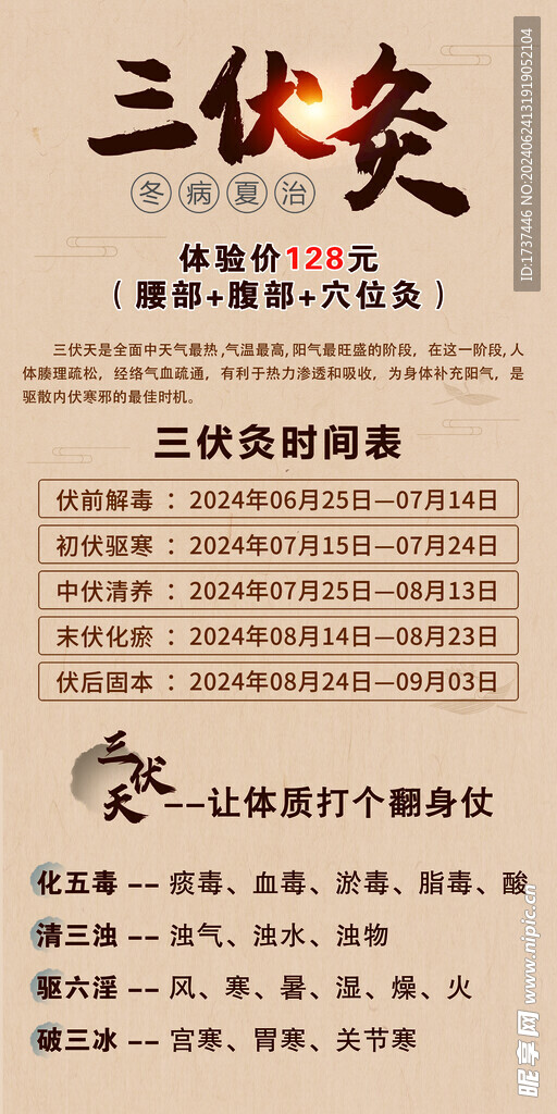 三伏灸针灸国风海报