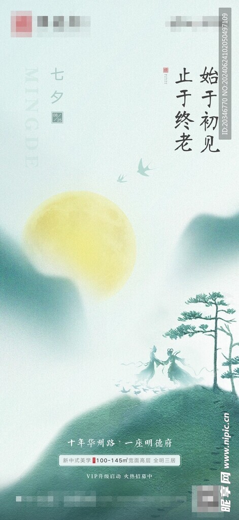 地产 节日 七夕