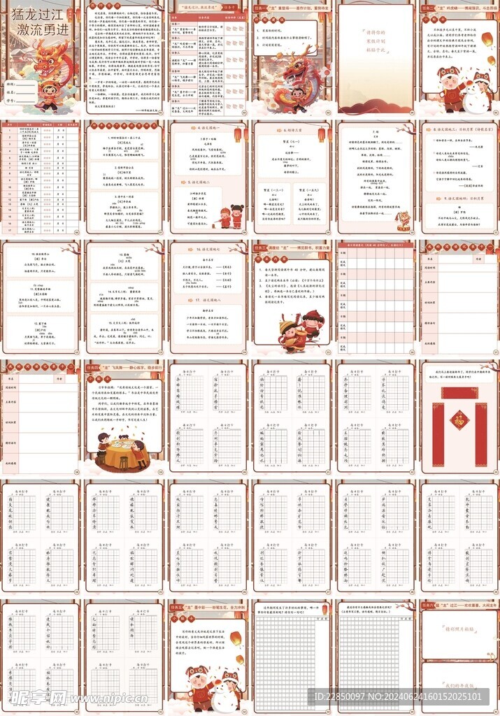 2024寒假作业四年级