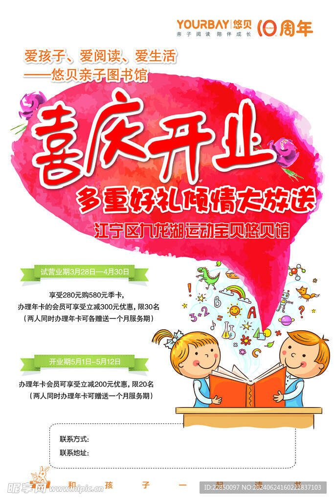 儿童阅读开业促销海报