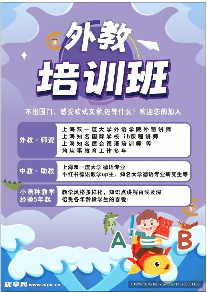 外教培训班 海报 