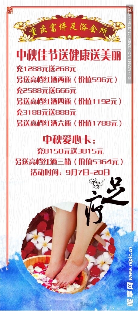 足浴店展架图片