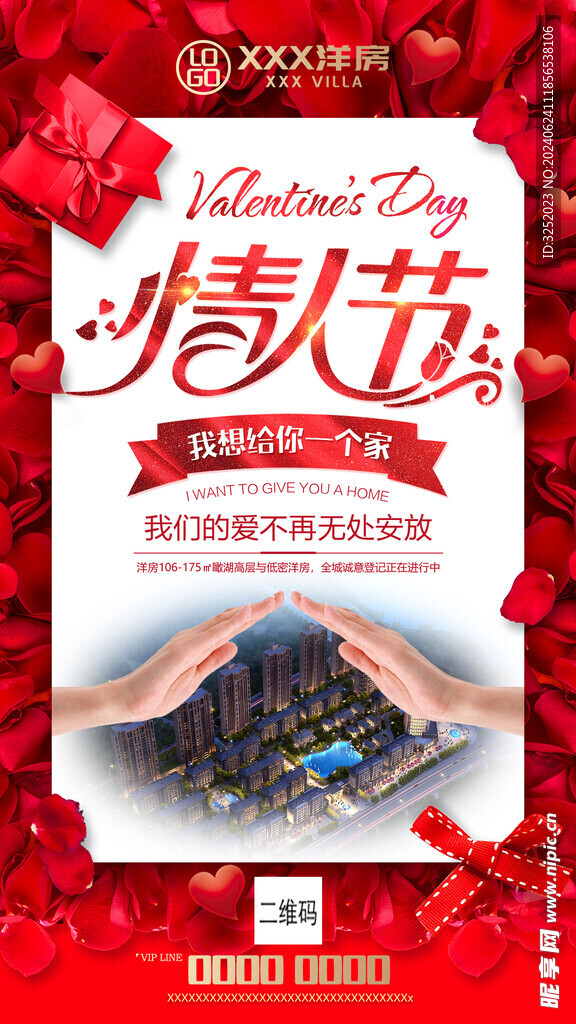 洋房楼盘情人节广告