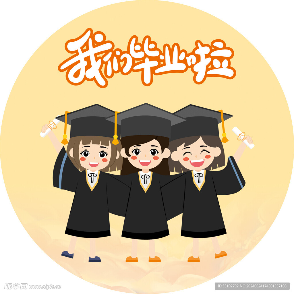 我们毕业啦卡通学士帽图片