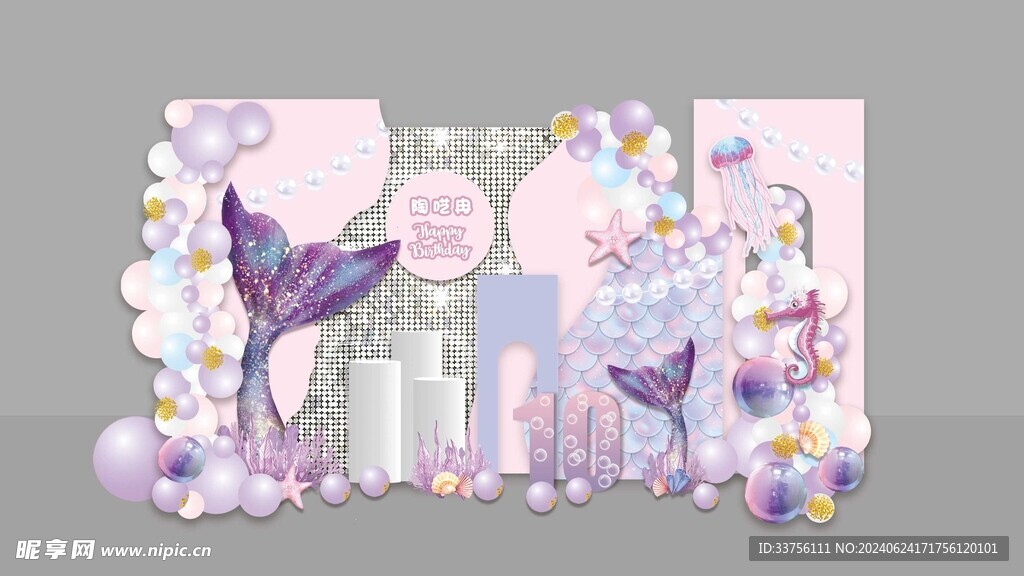 粉紫梦幻人鱼生日宴