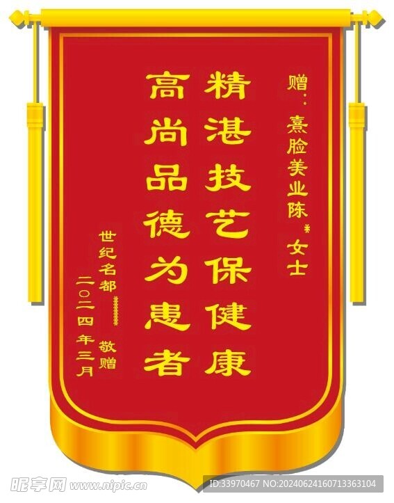 锦旗
