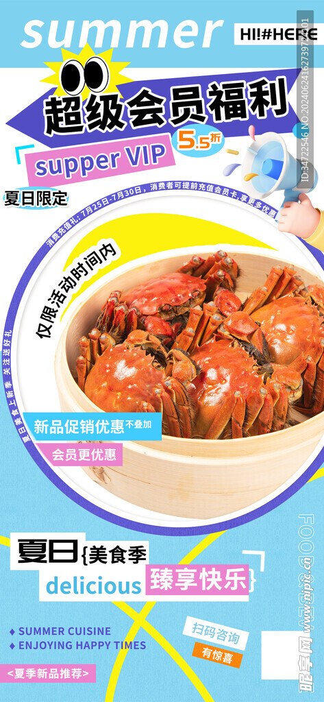 超级会员福利折扣海报