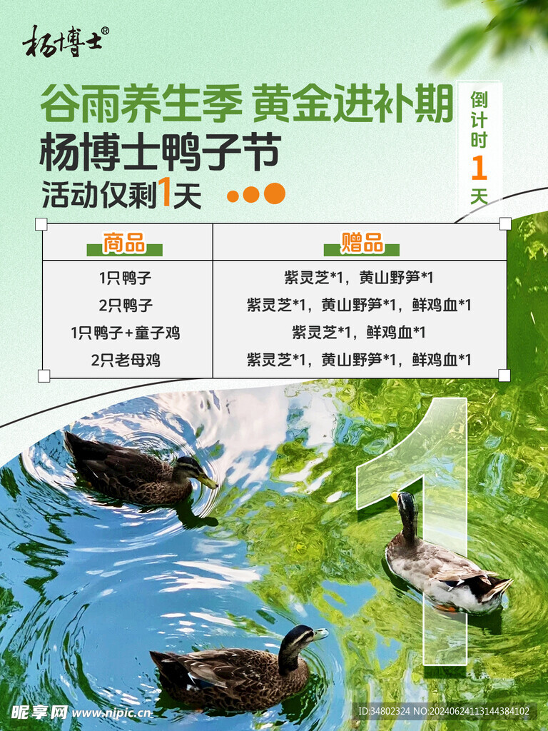 美食活动海报倒计时