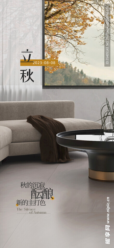 立秋 节日节气海报 