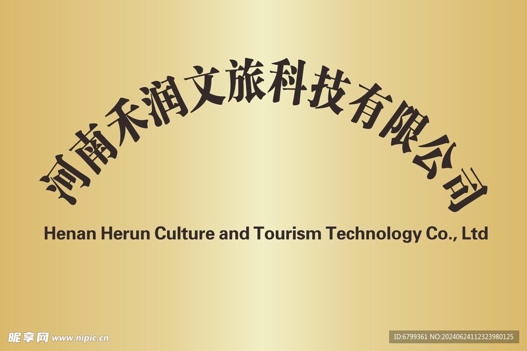 公司牌  钛金牌 模板