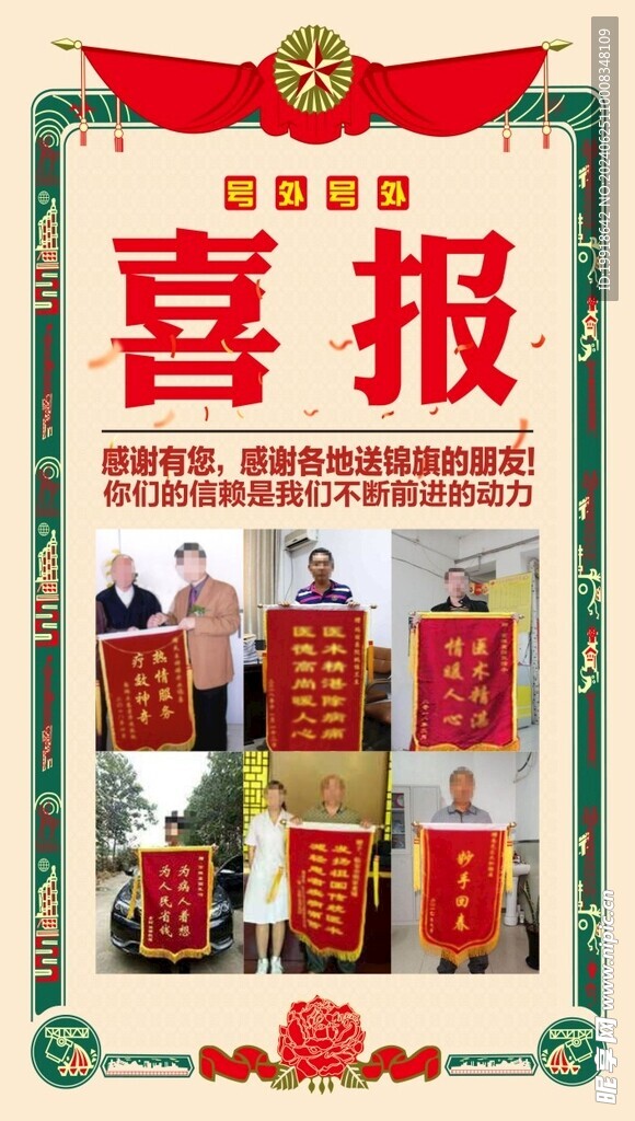 喜报  锦旗海报