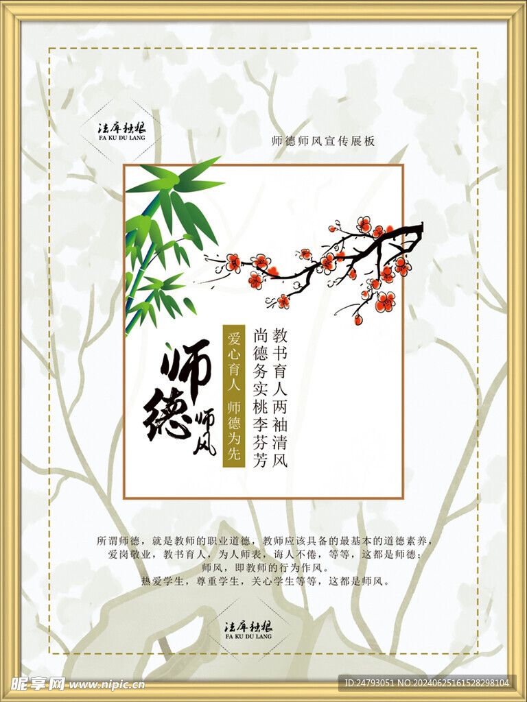 校园师德师风海报图片