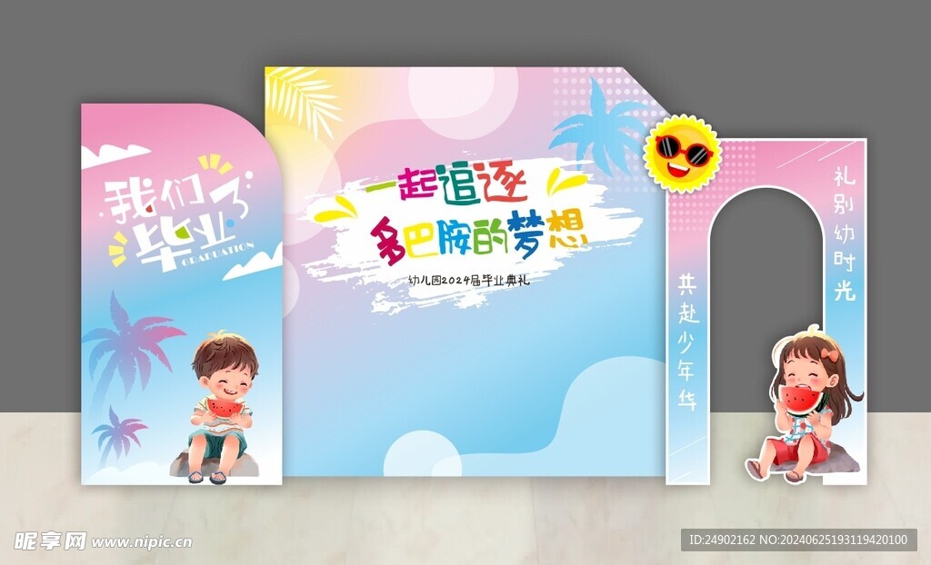 幼儿园弥散风美陈组合背景布置