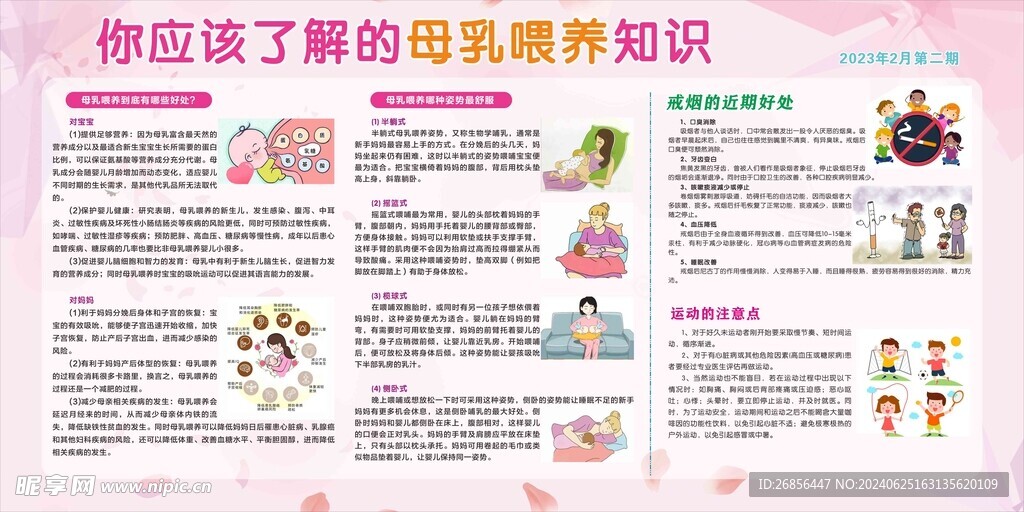 健康教育宣传栏