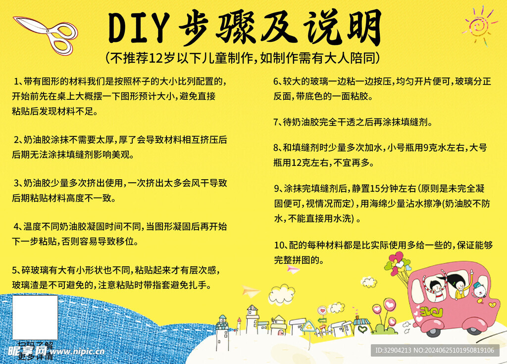 手工DIY步骤说明书