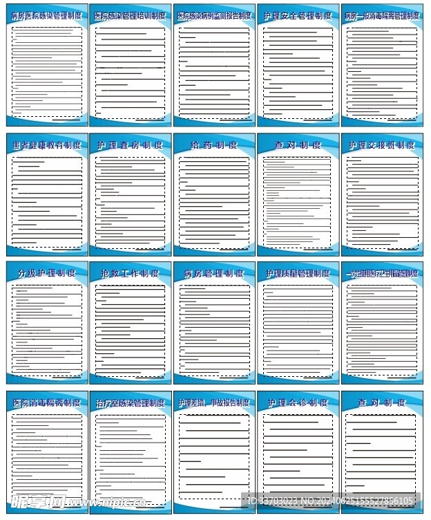 护士站制度展板