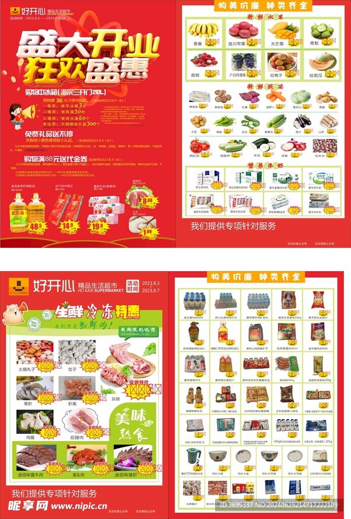 盛大开业 蔬菜 生活用品 