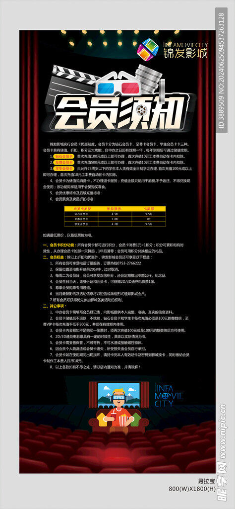 电影院海报