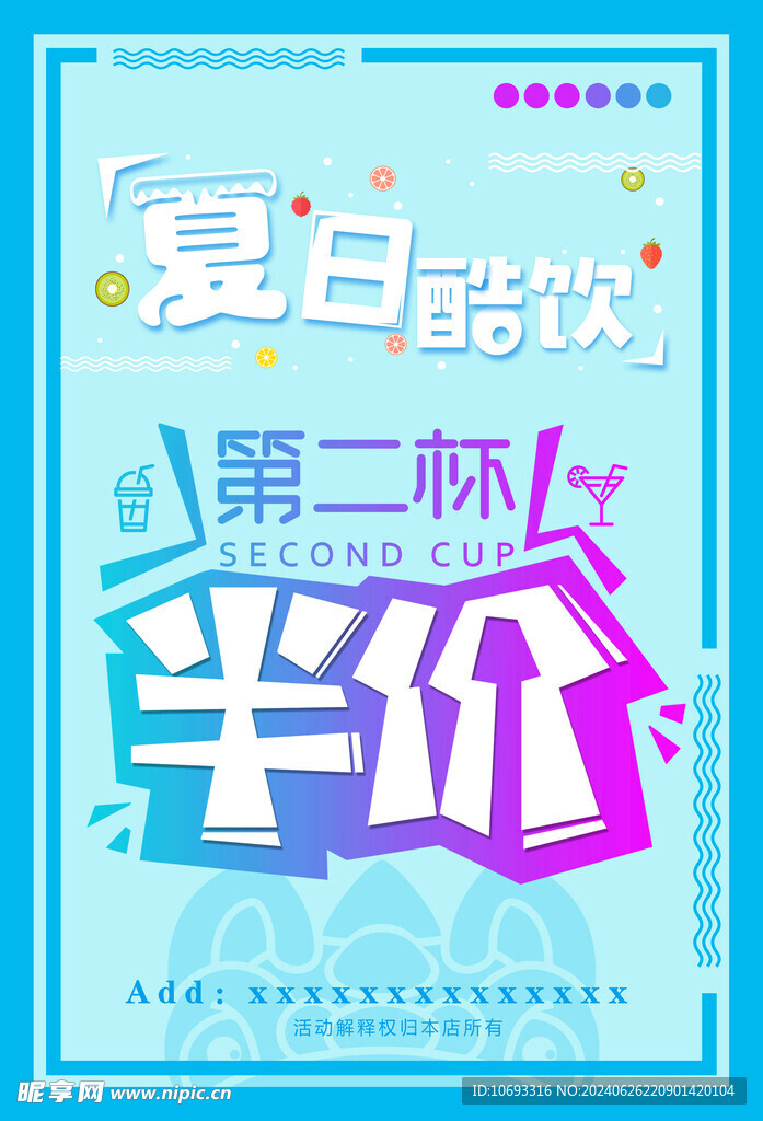 饮品海报传单展板