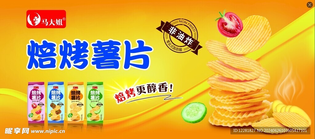 非油炸焙烤薯片主海报
