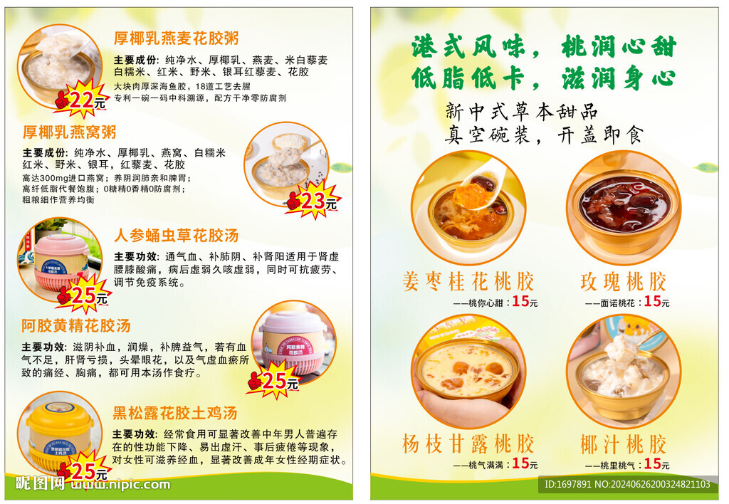 保健品台卡海报