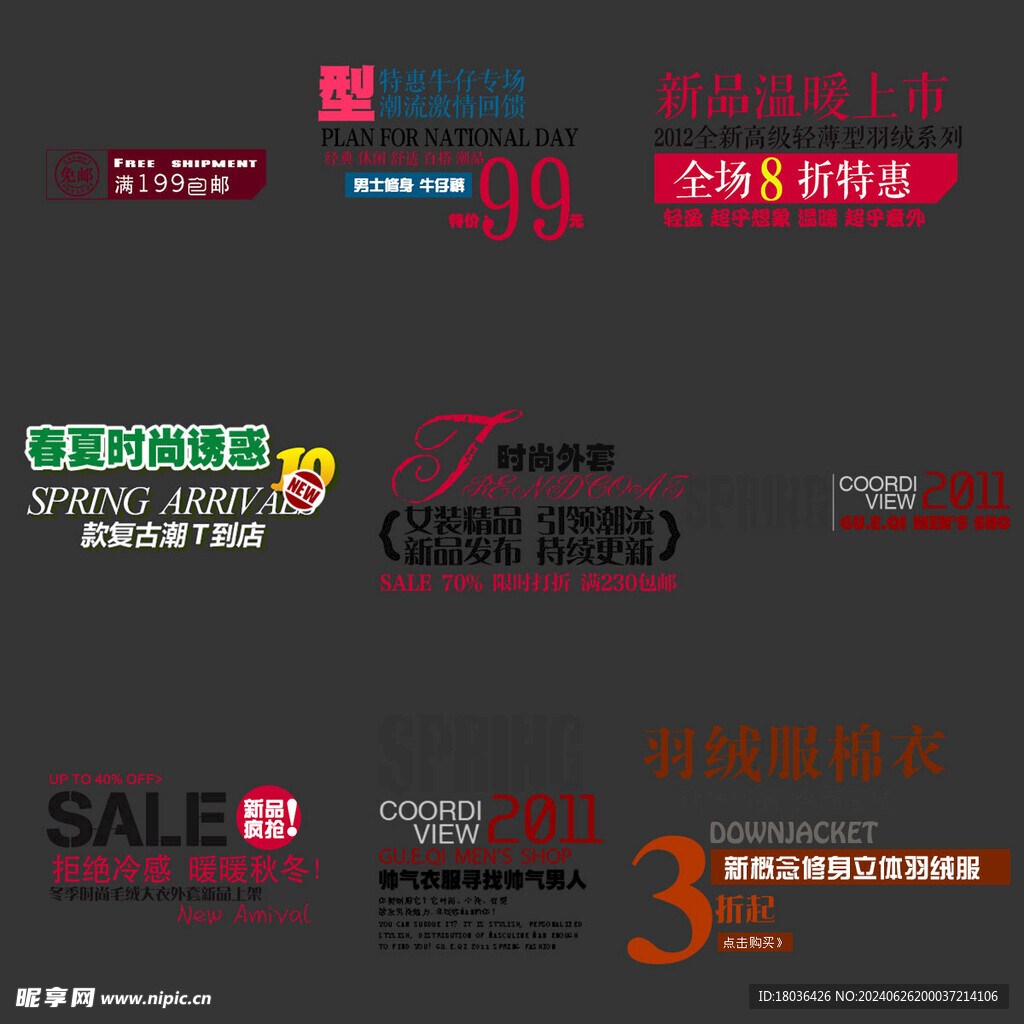 文字排版文字水印标签设计