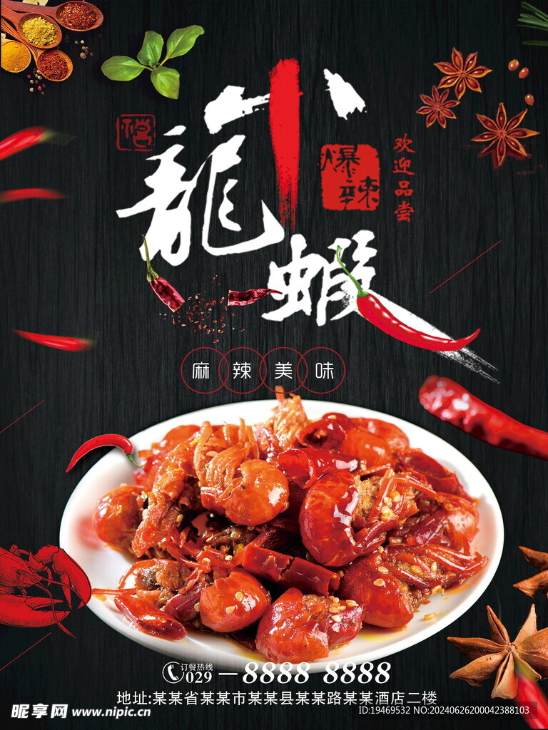 小龙虾菜单