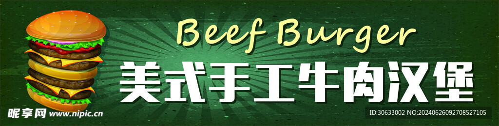 美式牛肉汉堡