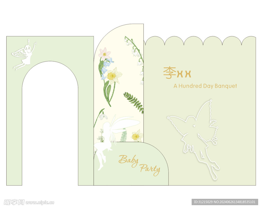 绿色小清新百日宴