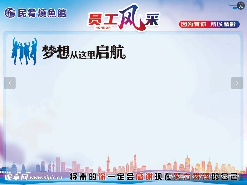 员工风采  梦想启航 背景素材