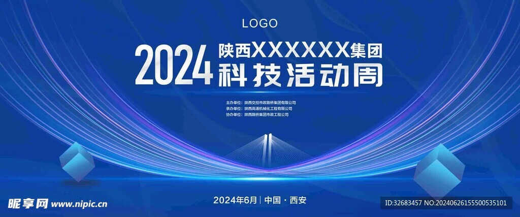 蓝色科技会议背景