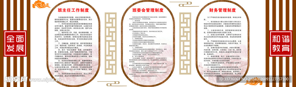 培训基地工作制度文化墙