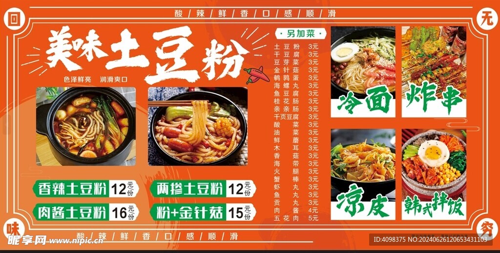 美味土豆粉