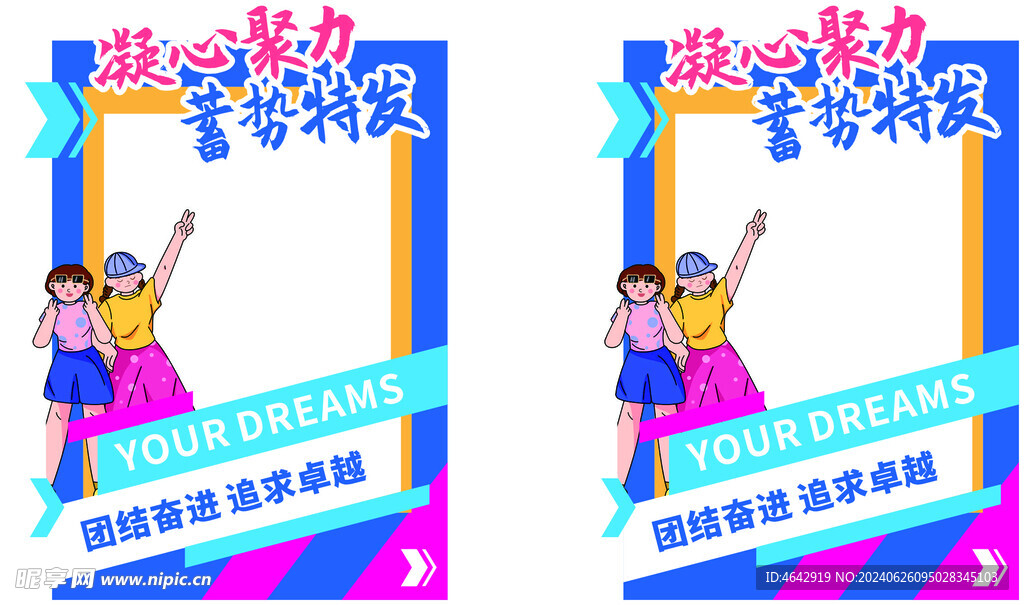 青春团建拍照打卡框