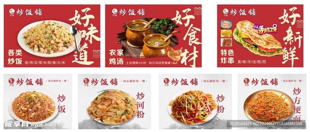炒饭炒粉小吃海报灯箱