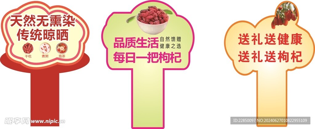 枸杞异形手举牌海报