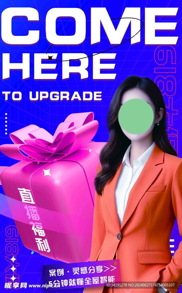 智能家居直播预告图