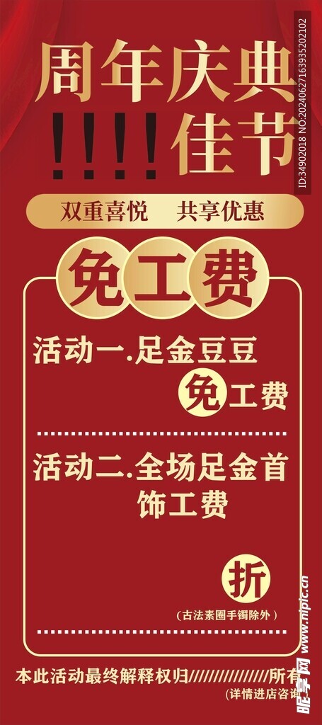 珠宝周年庆展板