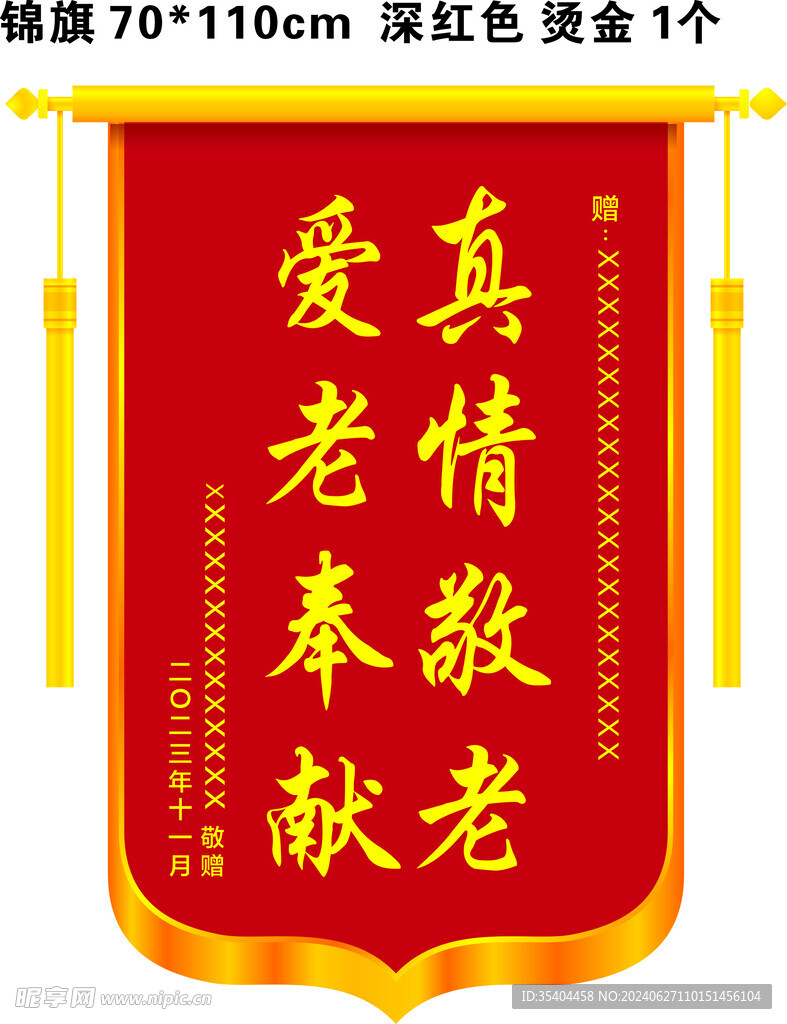 锦旗
