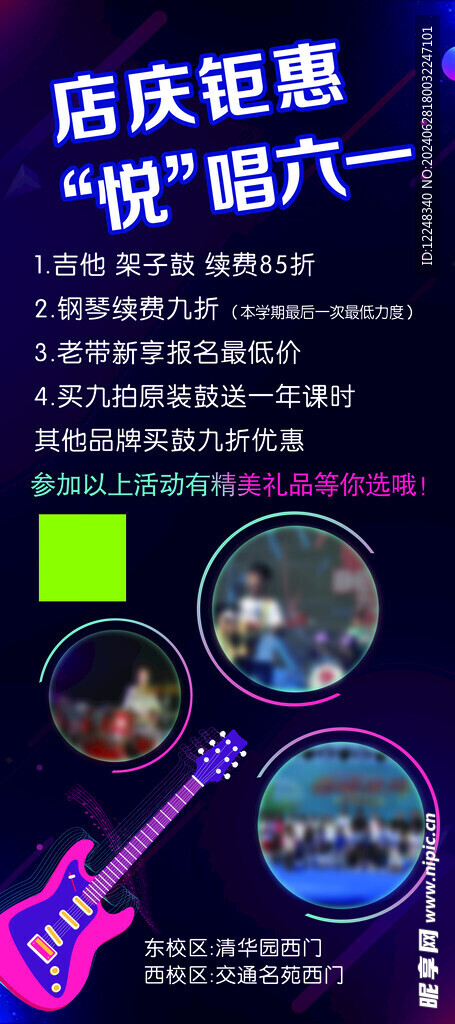 店庆钜惠 六一海报 展架