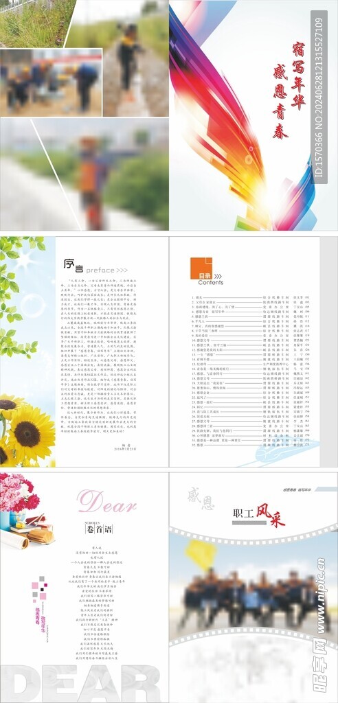 感恩画册内页模板