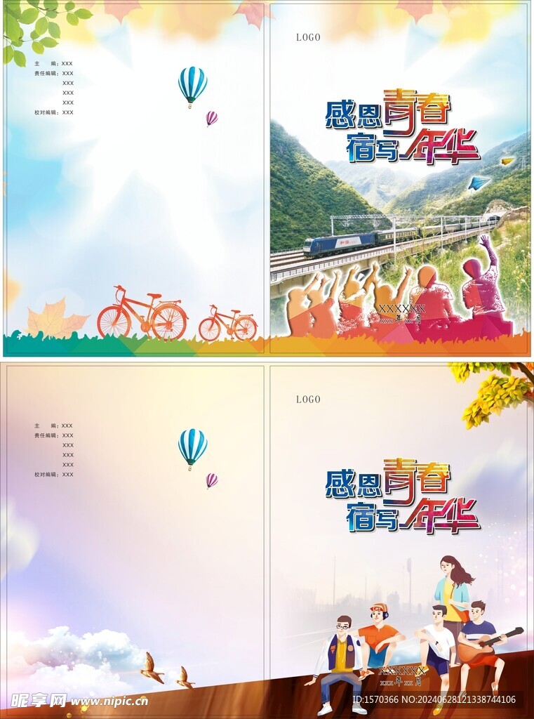 感恩青春画册封面