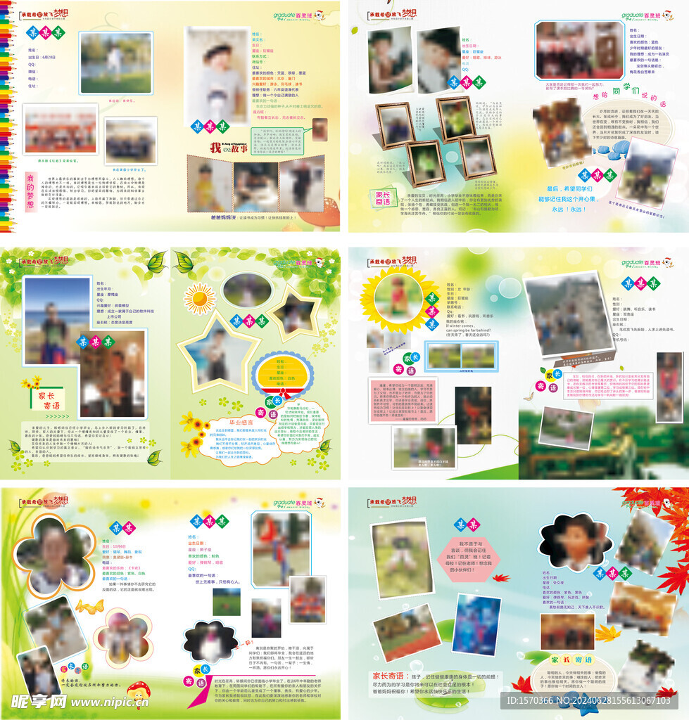 纪念册内页模板二