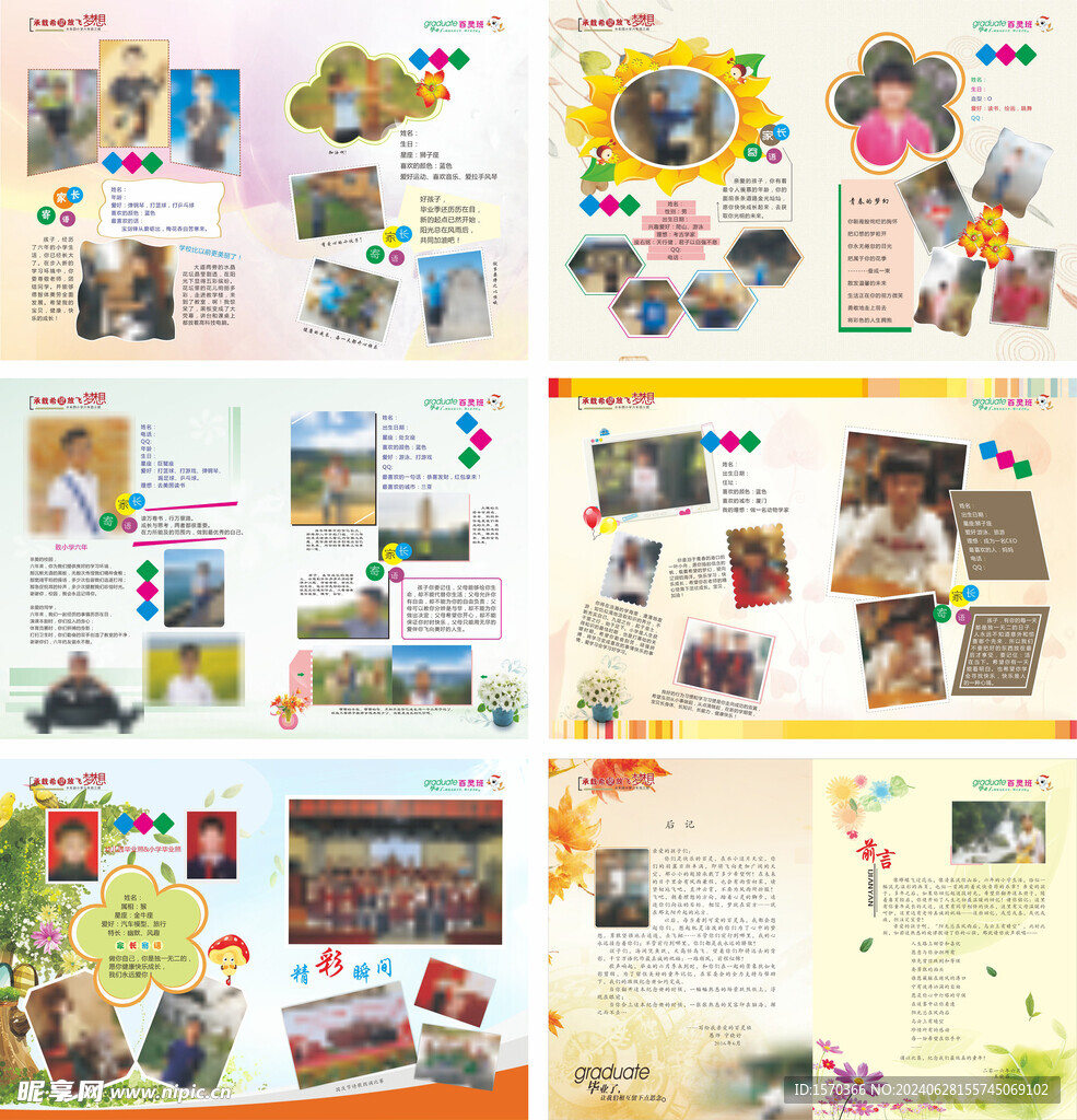 纪念册内页模板五