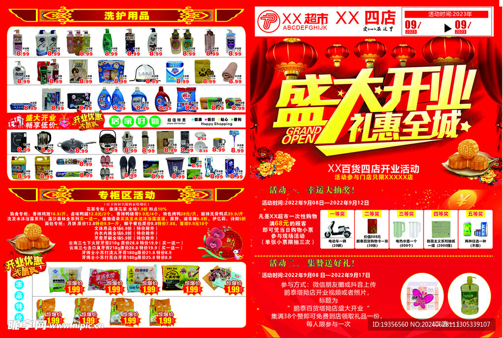 购物超市宣传单