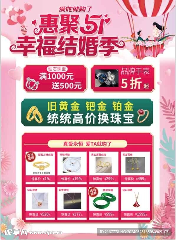 五一 结婚季 黄金 