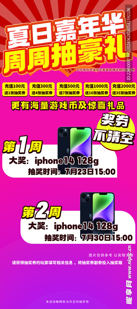 夏季抽奖展架海报